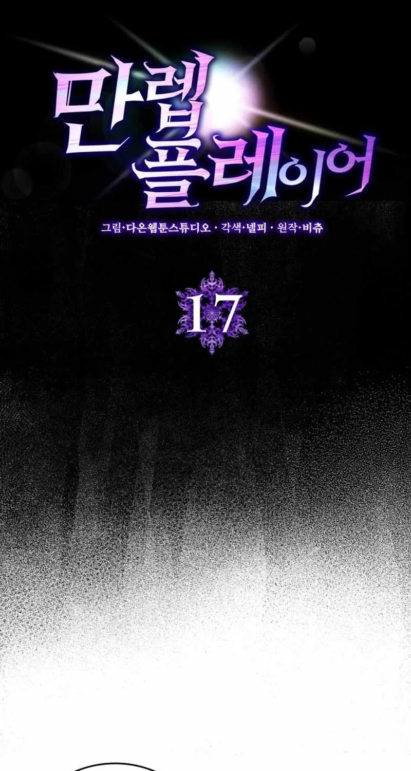 Max Level Player Chapter 17 page 26 - 