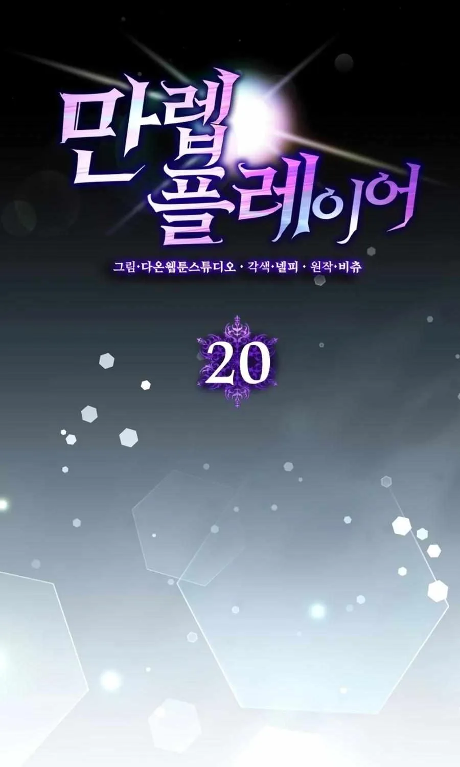 Max Level Player Chapter 20 page 13 - 
