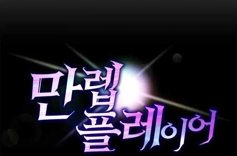 Max Level Player Chapter 27 page 15 - 