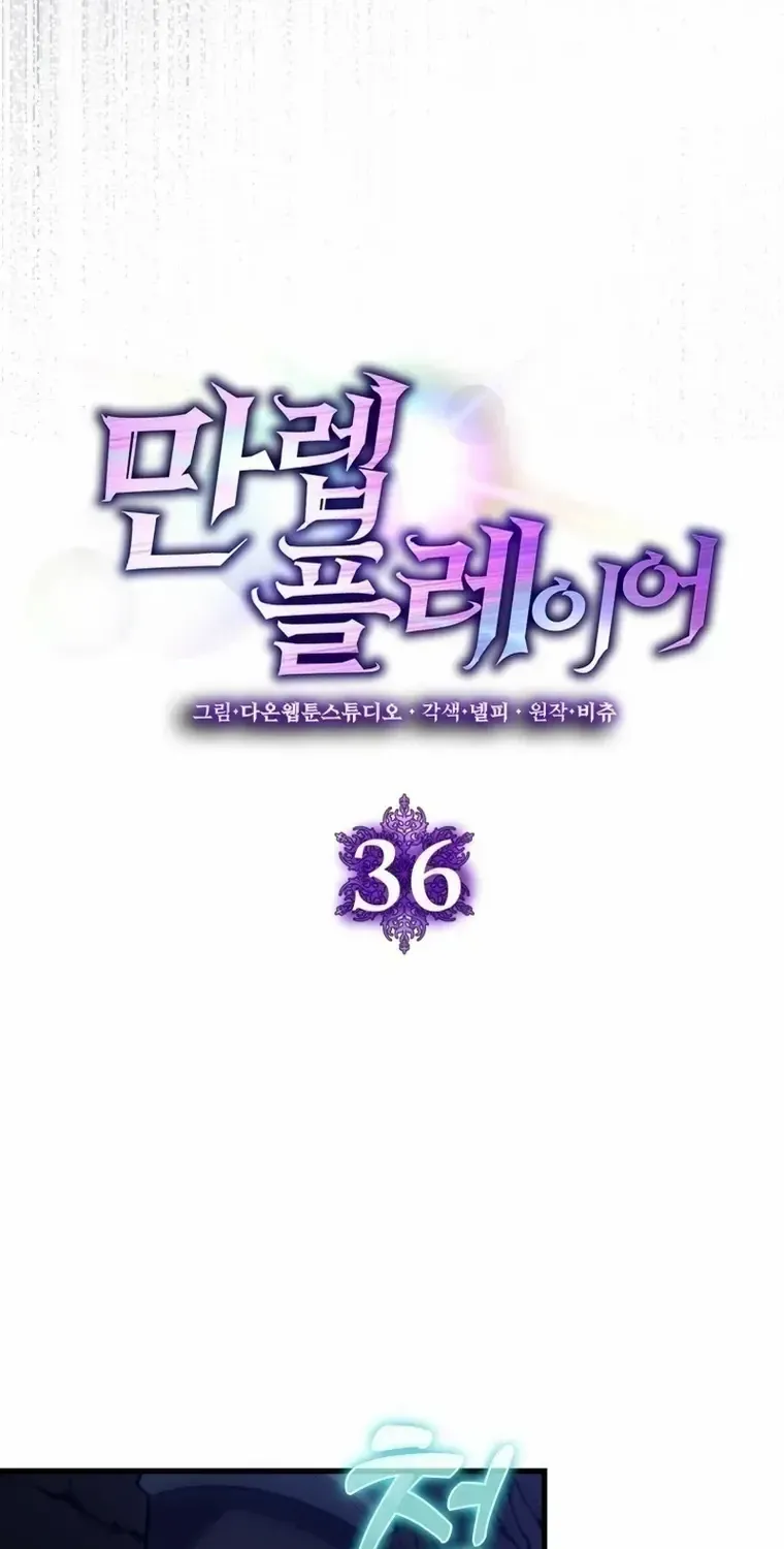 Max Level Player Chapter 36 page 53 - 