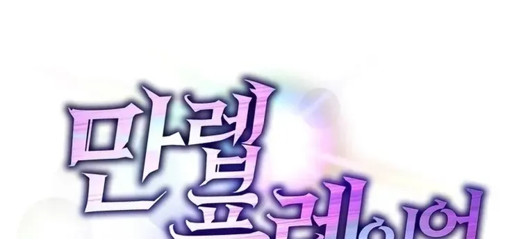 Max Level Player Chapter 38 page 39 - 