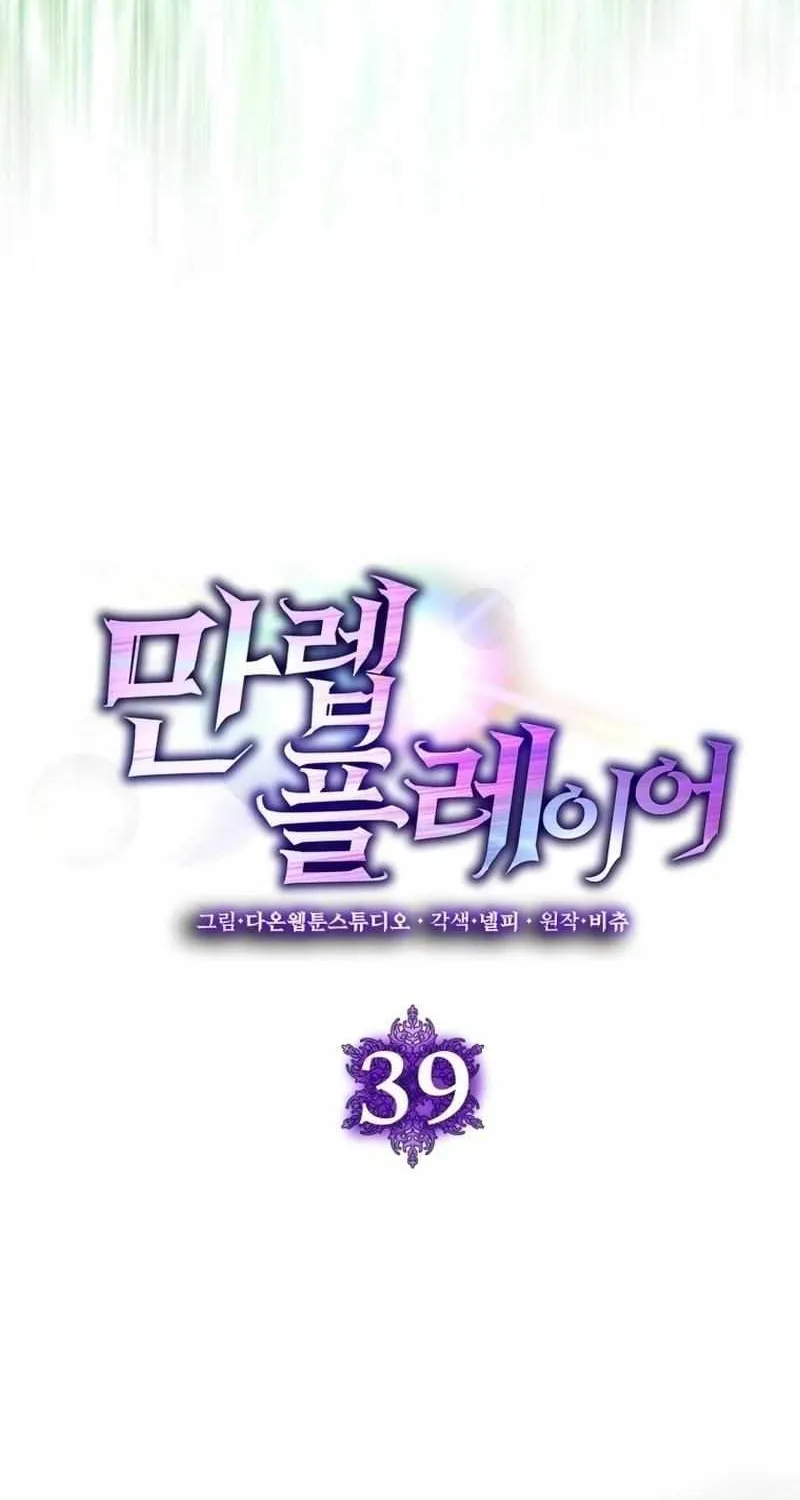 Max Level Player Chapter 39 page 22 - 