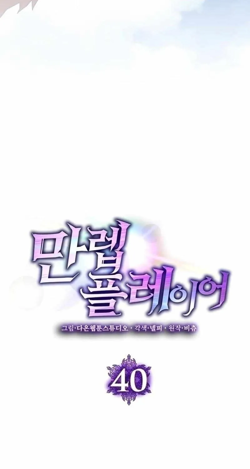 Max Level Player Chapter 40 page 42 - 