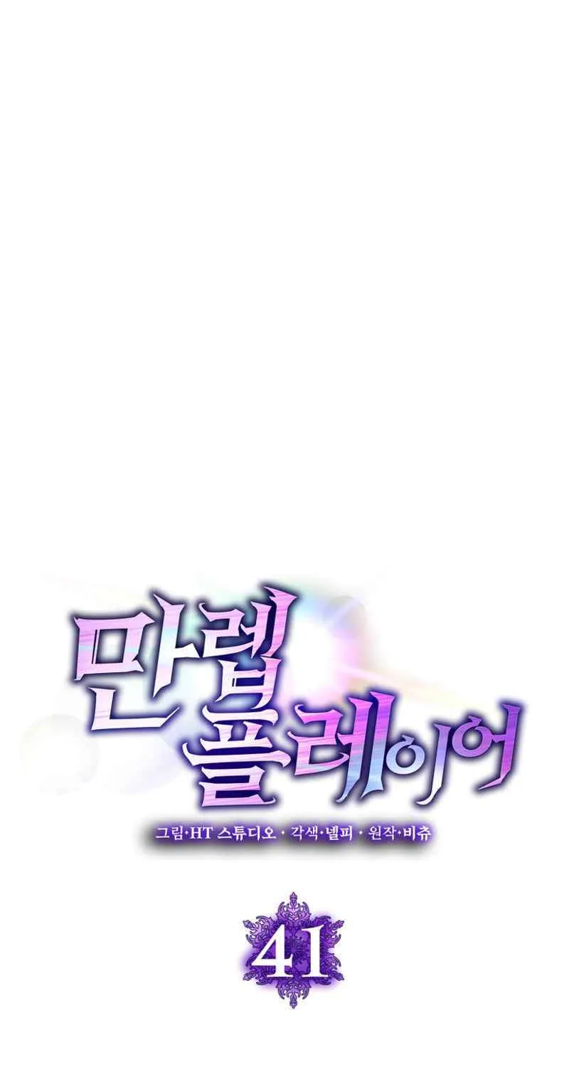 Max Level Player Chapter 41 page 37 - 