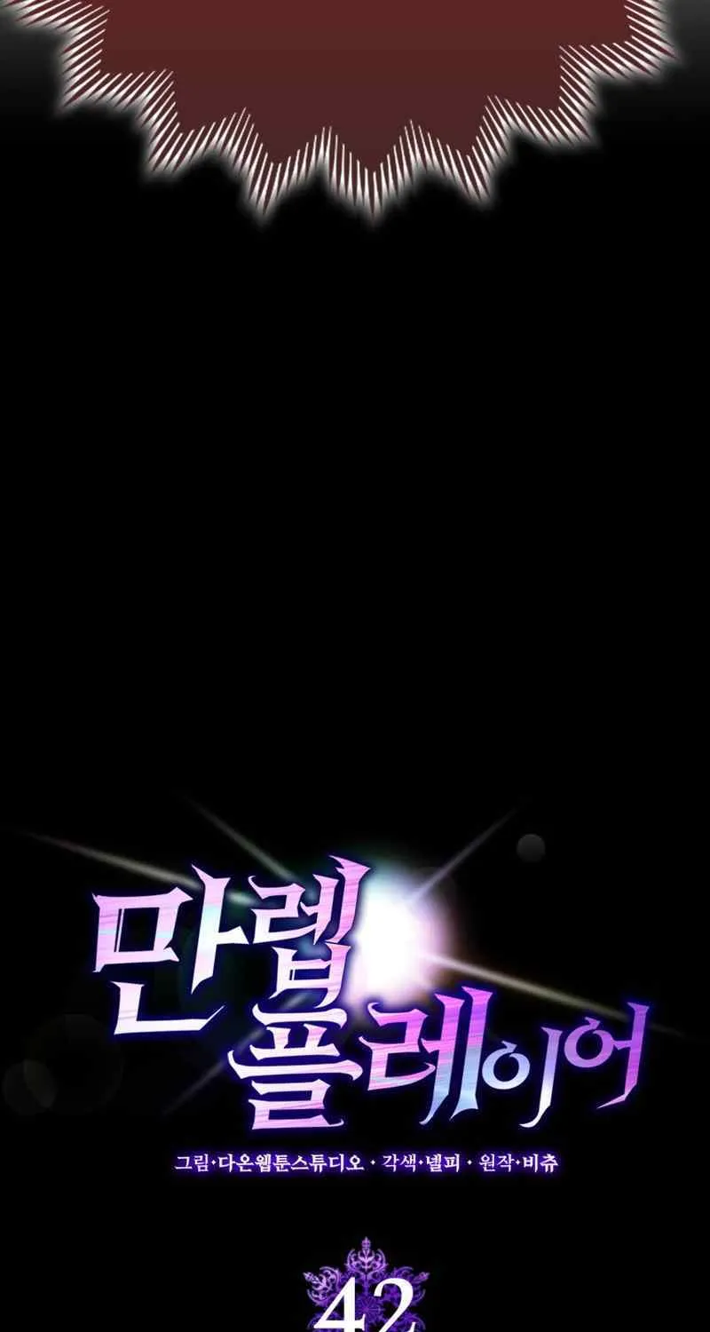 Max Level Player Chapter 42 page 23 - 
