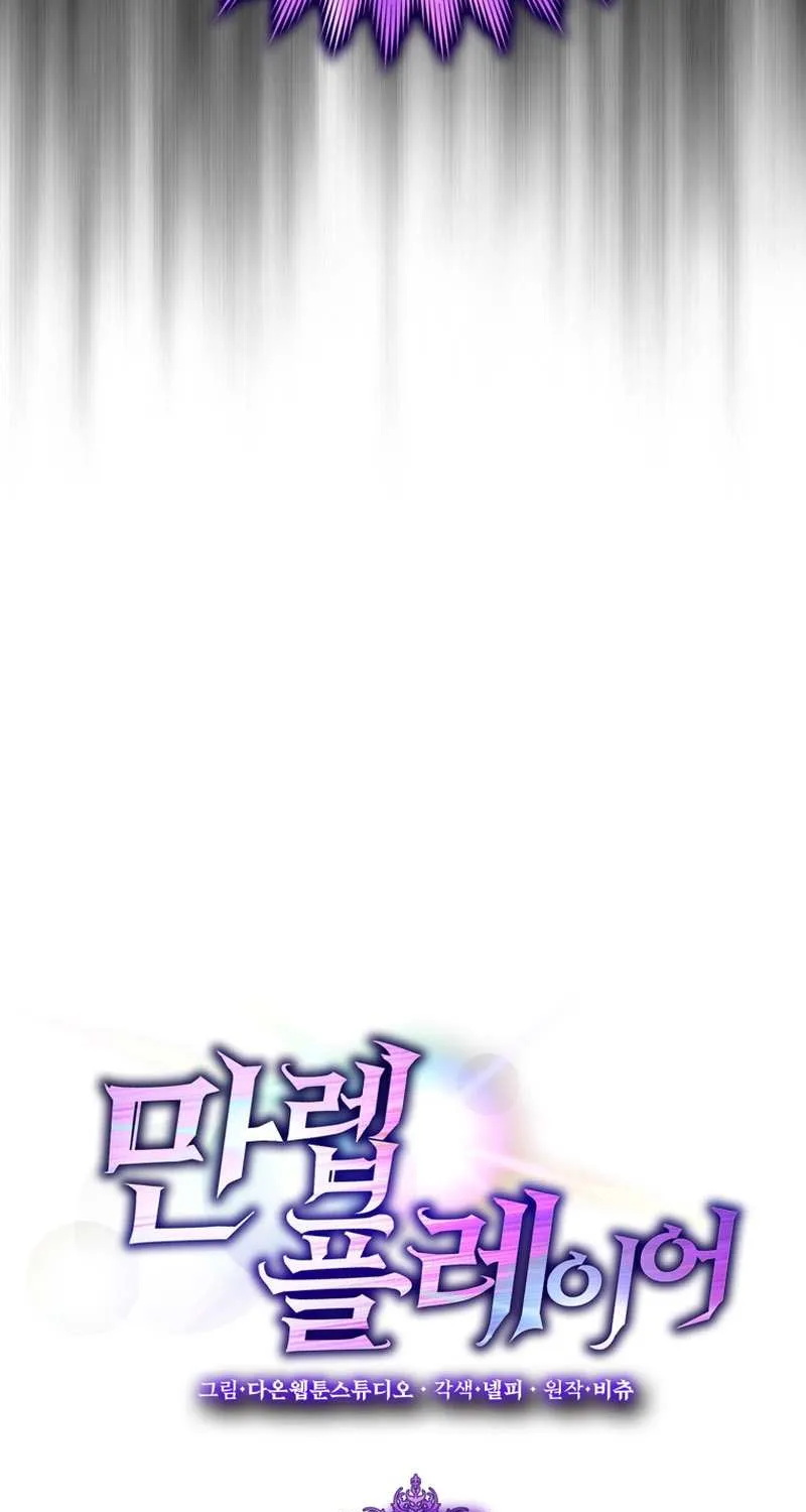 Max Level Player Chapter 47 page 28 - 