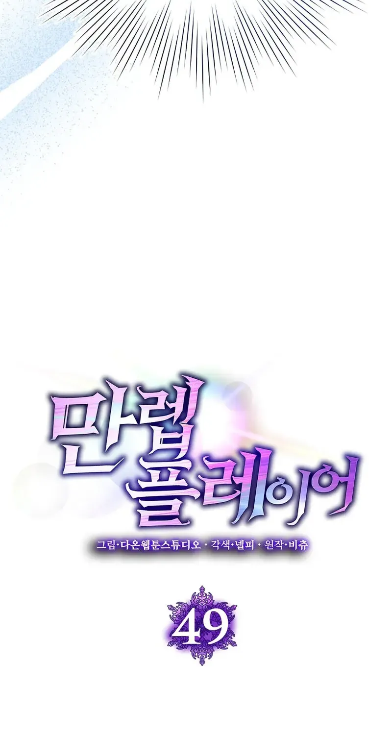 Max Level Player Chapter 49 page 39 - 
