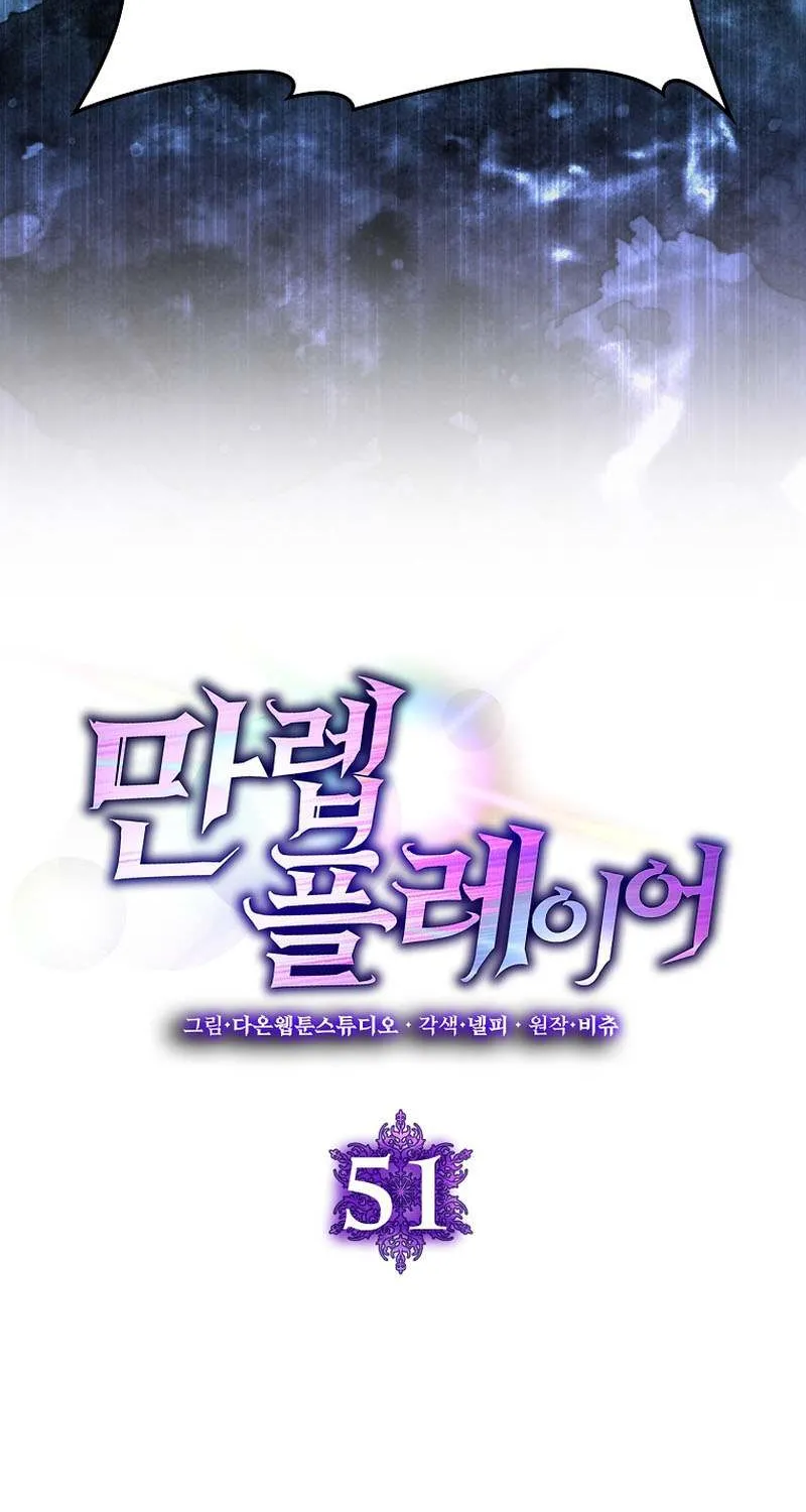 Max Level Player Chapter 51 page 12 - 