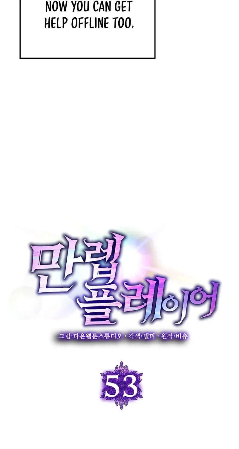 Max Level Player Chapter 53 page 20 - 