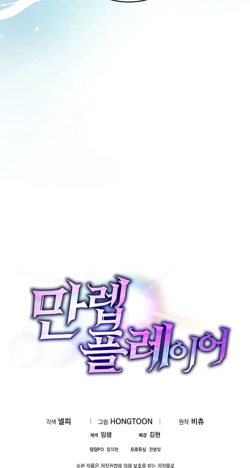 Max Level Player Chapter 53 page 95 - 