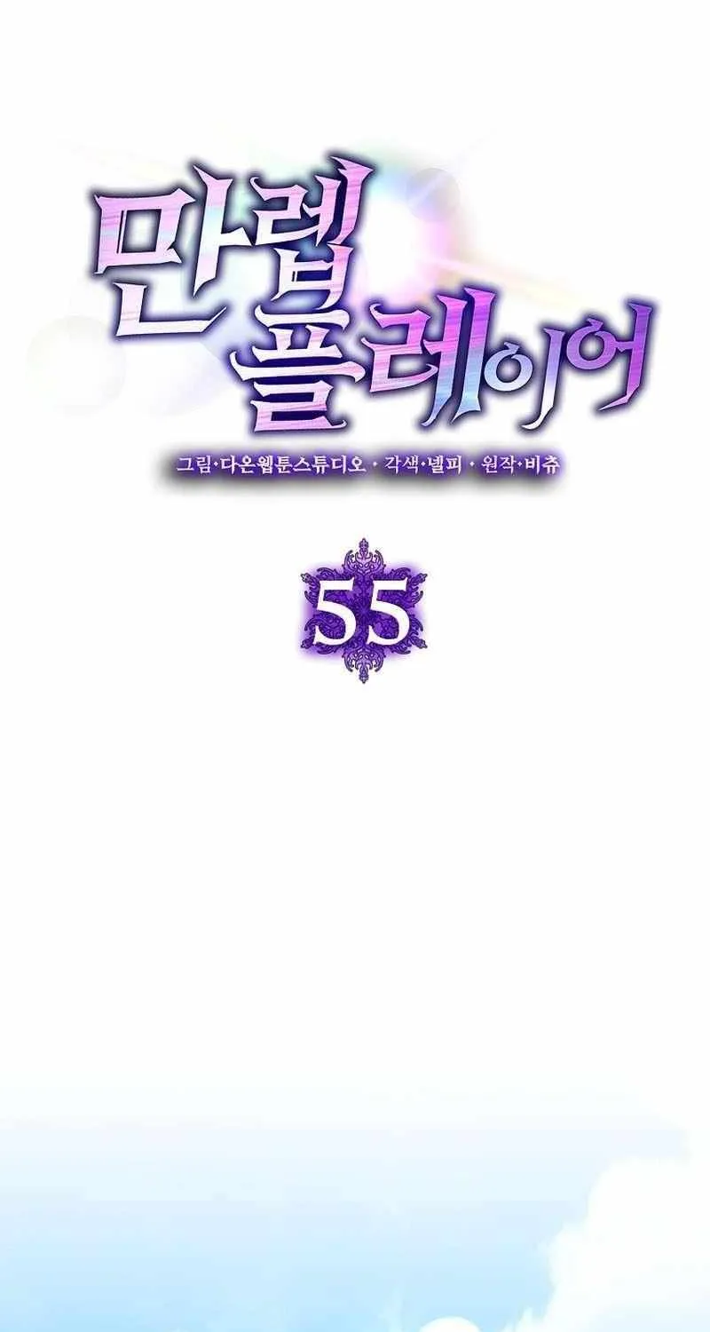 Max Level Player Chapter 55 page 24 - 