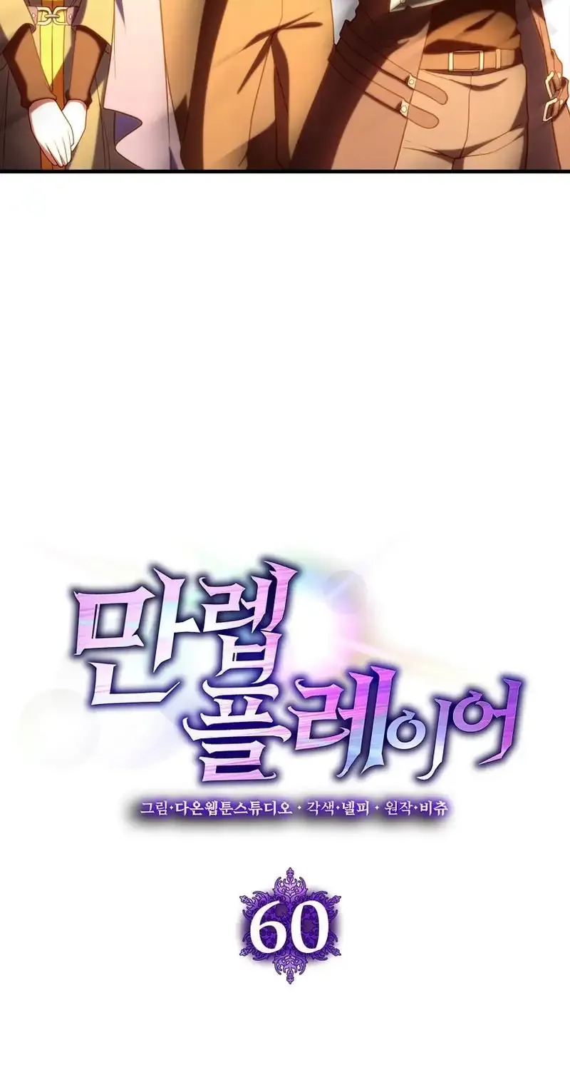 Max Level Player Chapter 60 page 27 - 