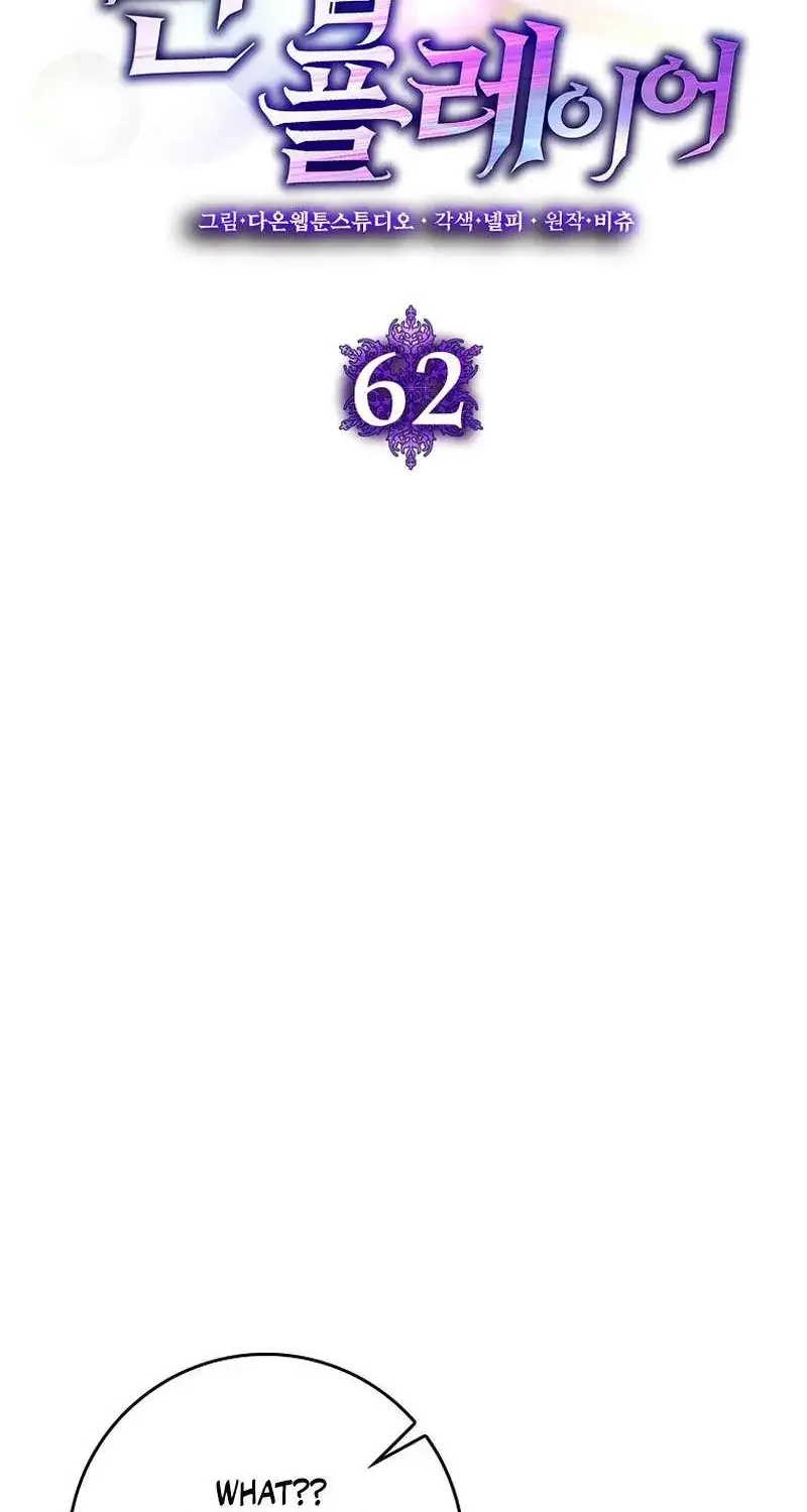 Max Level Player Chapter 62 page 25 - 