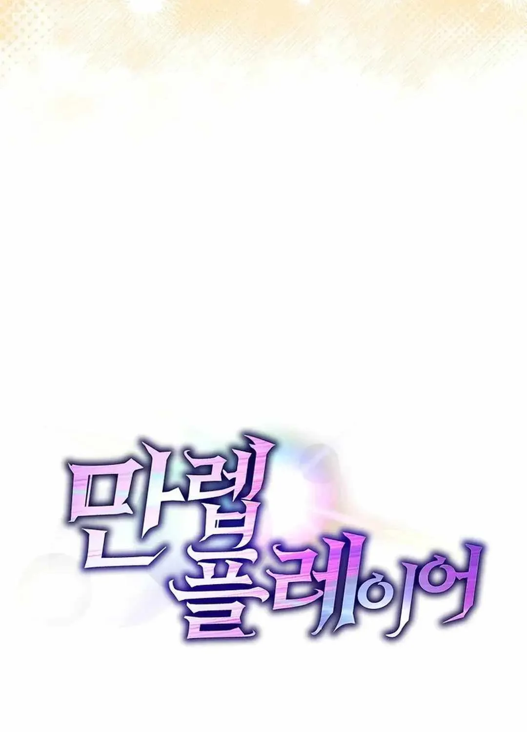 Max Level Player Chapter 66 page 129 - 