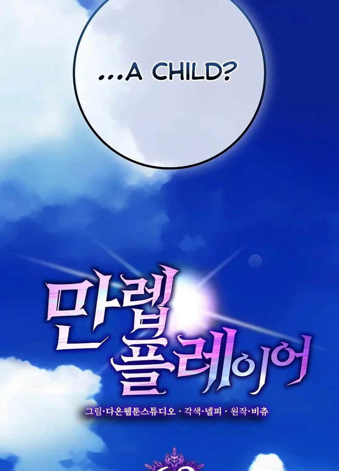 Max Level Player Chapter 68 page 23 - 