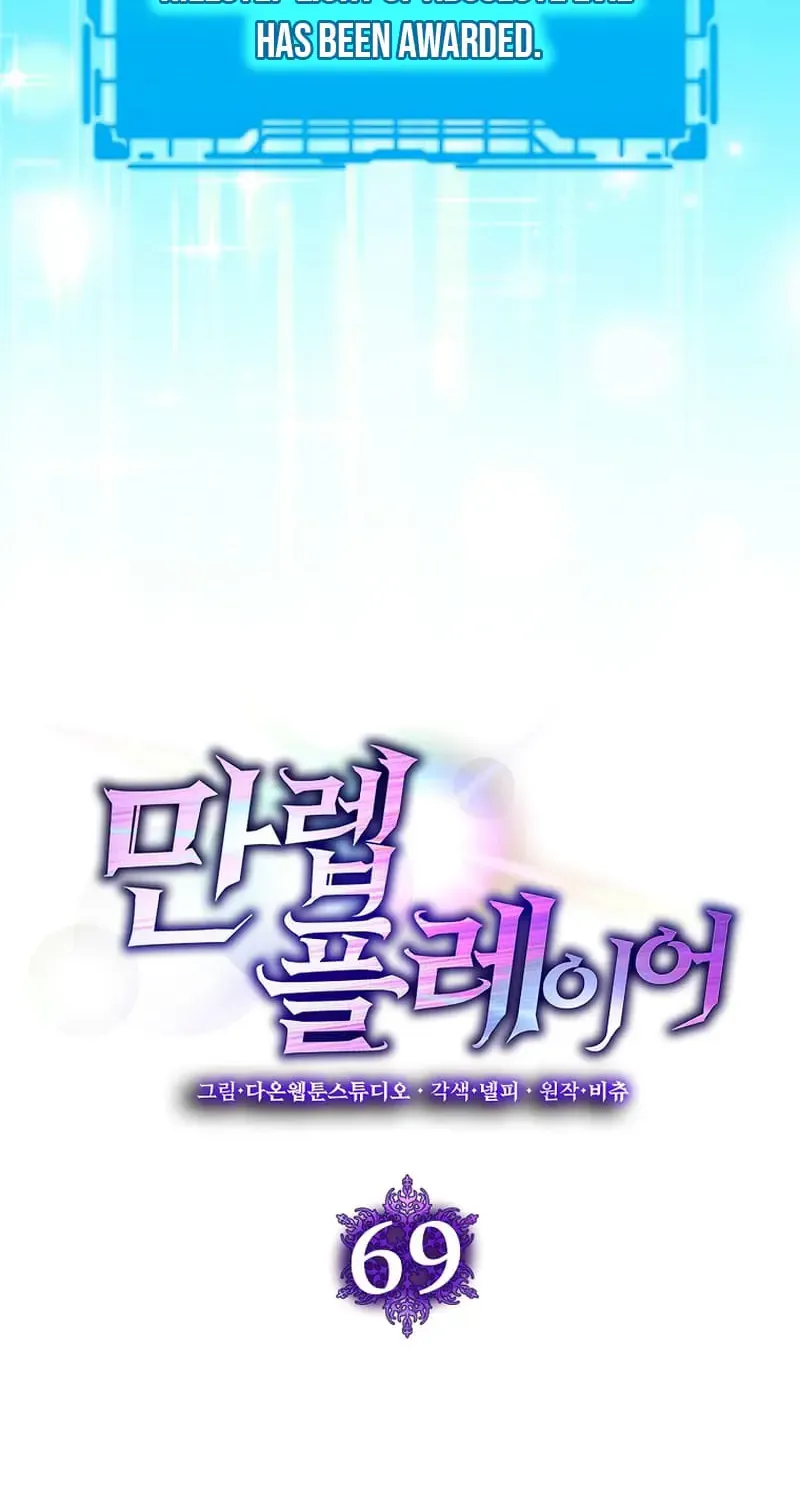 Max Level Player Chapter 69 page 56 - 