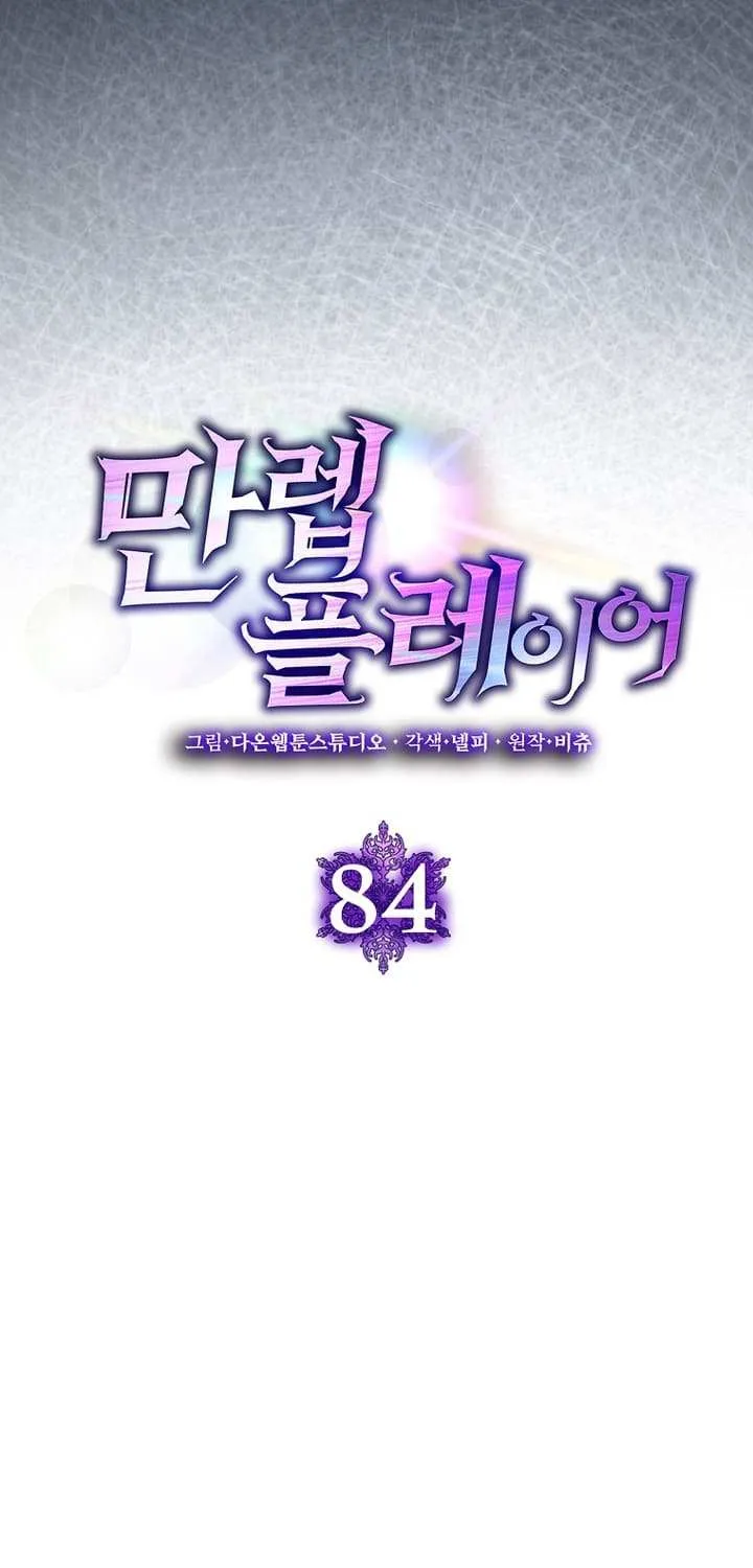 Max Level Player Chapter 85 page 28 - 