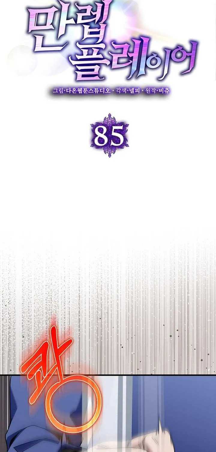 Max Level Player Chapter 85 page 57 - 