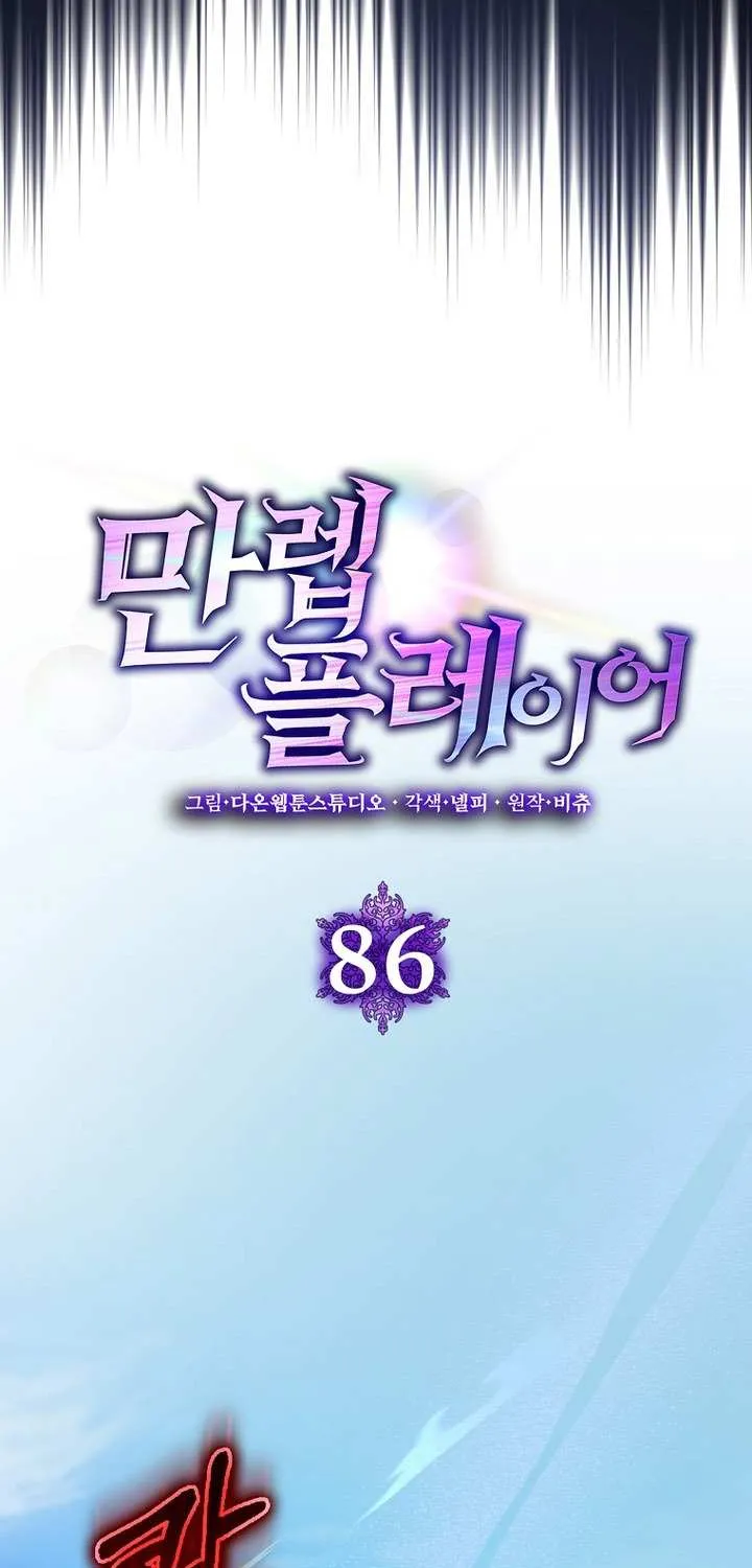 Max Level Player Chapter 86 page 36 - 