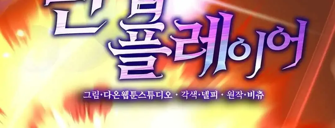 Max Level Player Chapter 90 page 72 - 