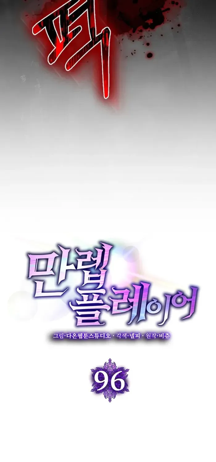 Max Level Player Chapter 96 page 44 - 