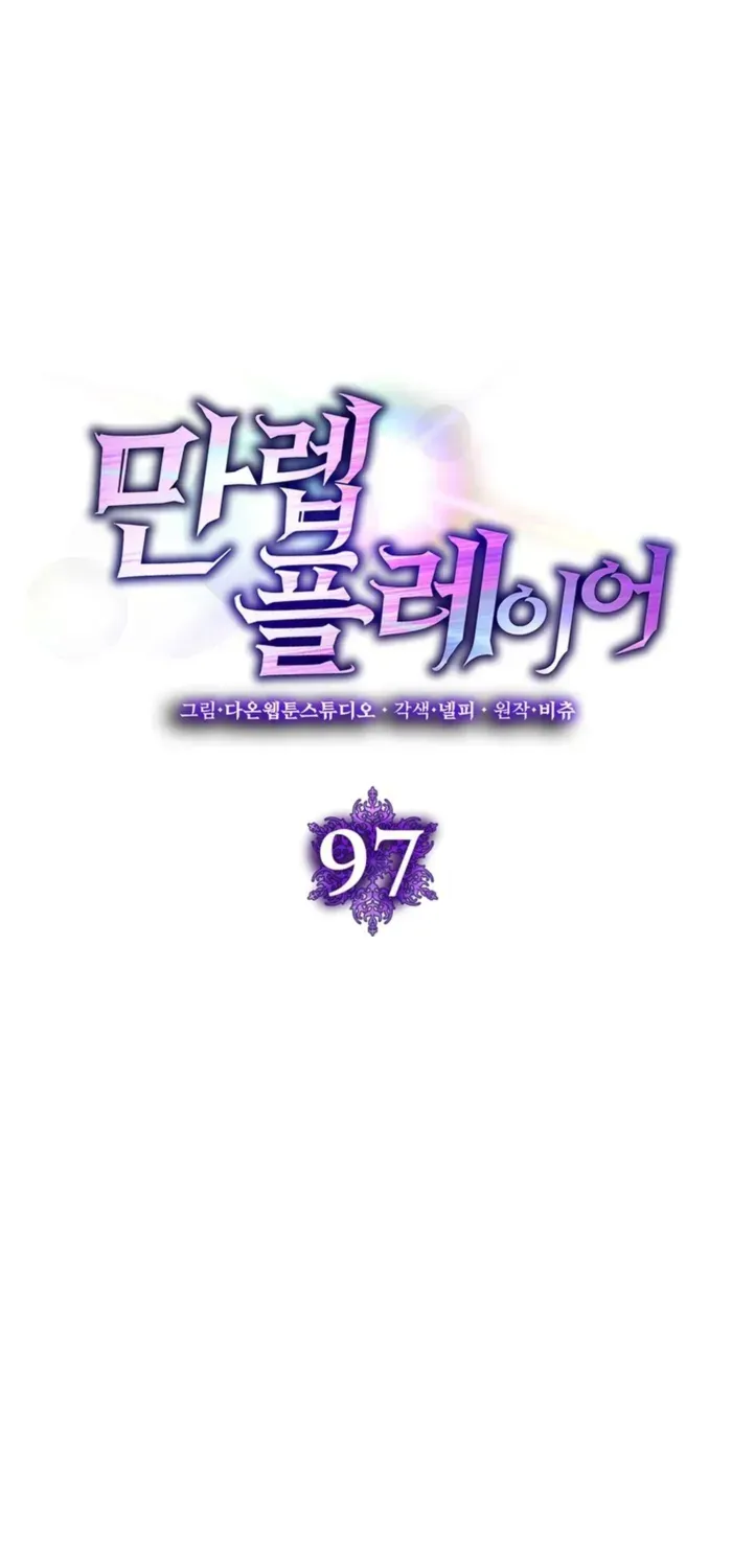 Max Level Player Chapter 97 page 41 - 