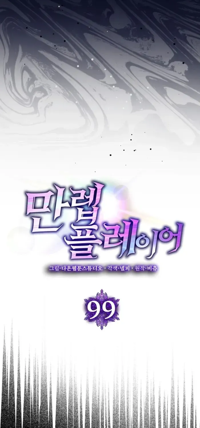 Max Level Player Chapter 99 page 57 - 