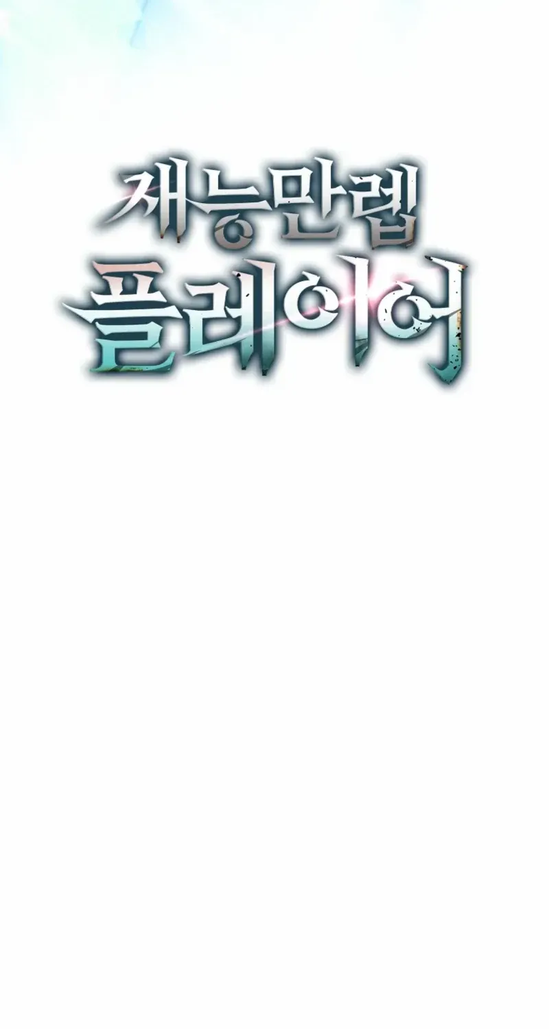 Max Talent Player (2024) Chapter 93 page 121 - 