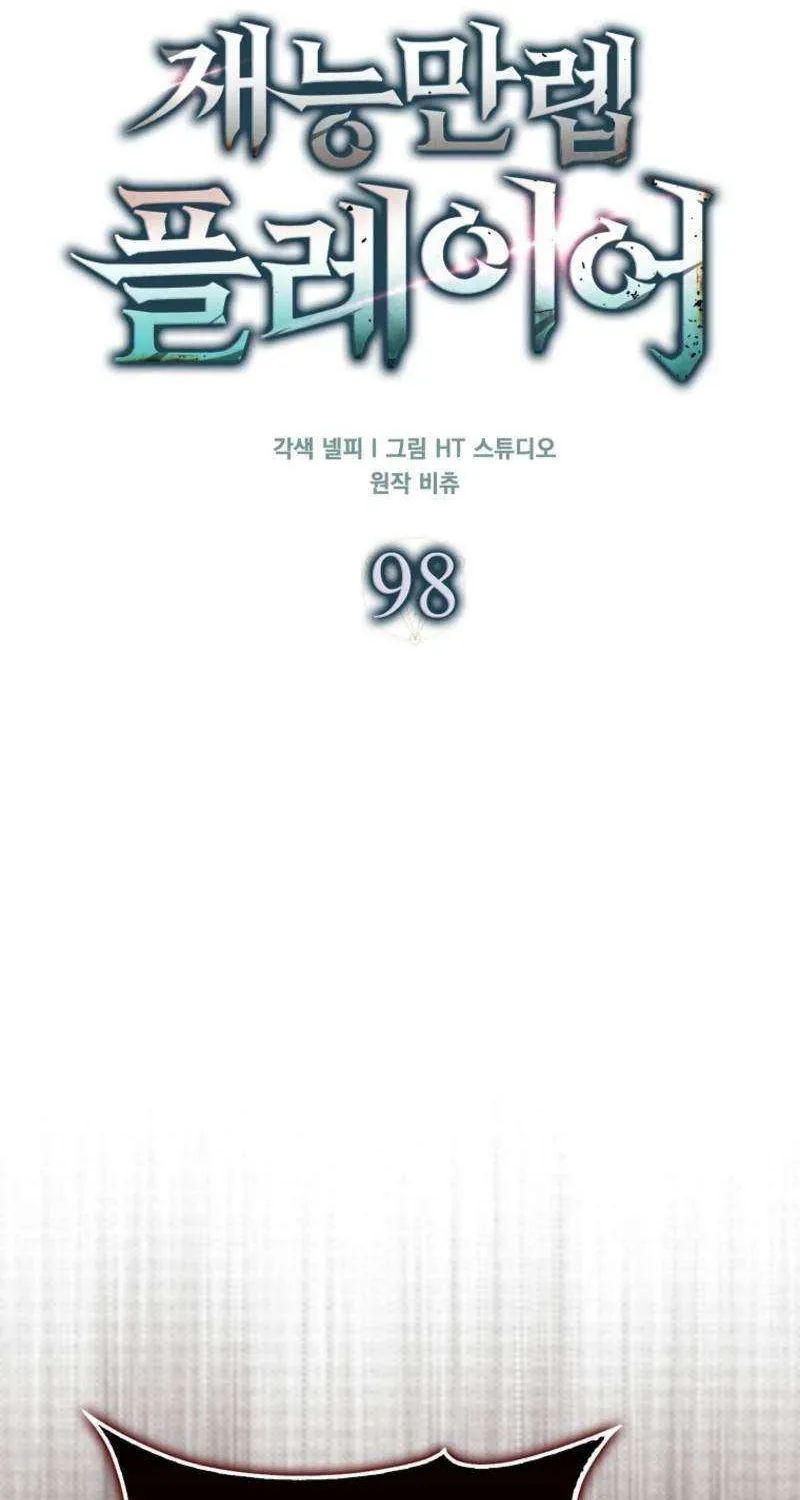 Max Talent Player (2024) Chapter 98 page 15 - 
