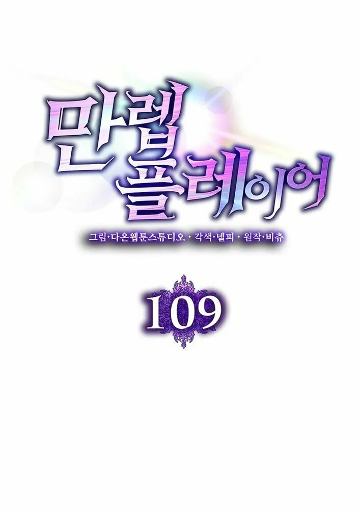 Read Max Talent Player chapter 109 image 34 on Lezhin