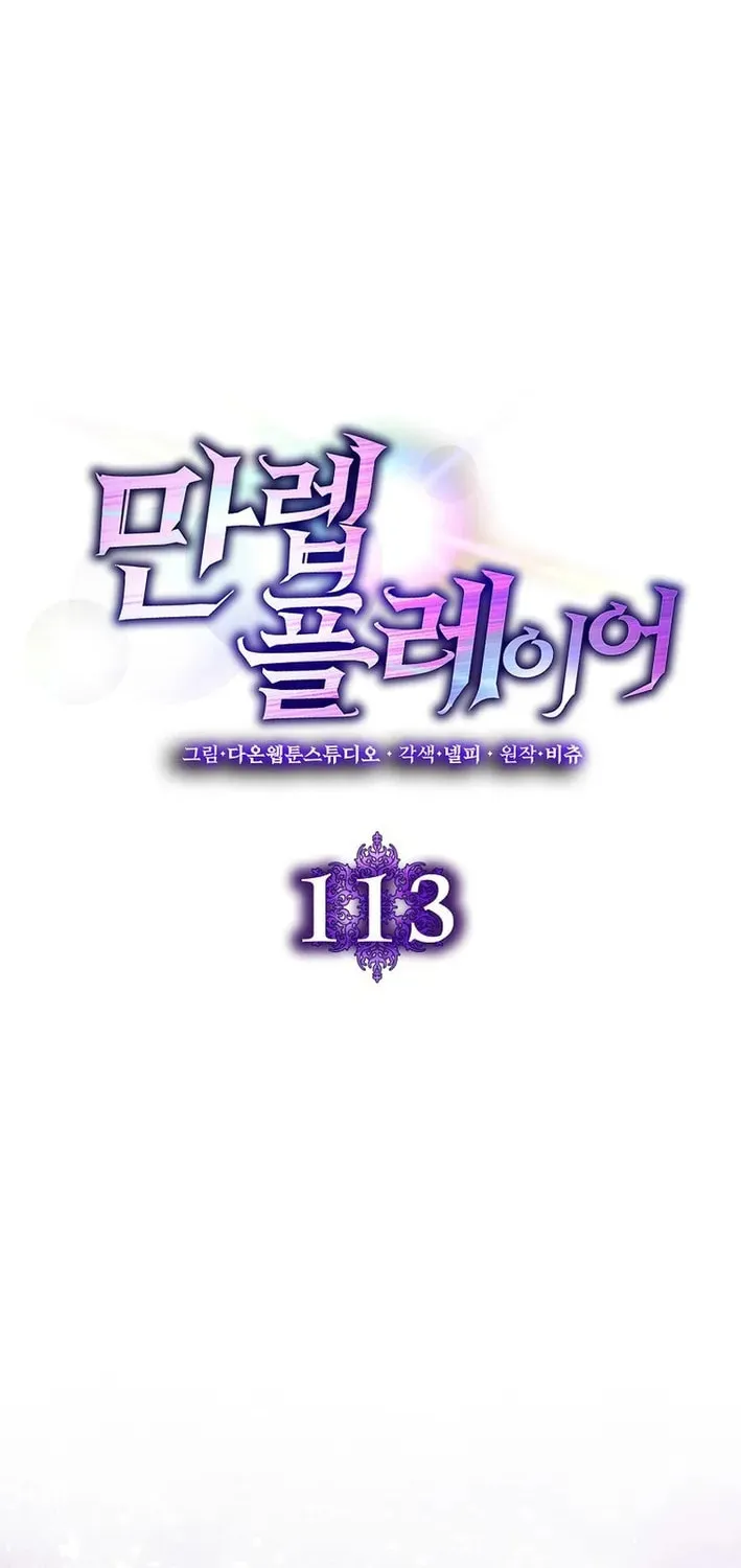 Read Max Talent Player chapter 113 image 52 on Lezhin