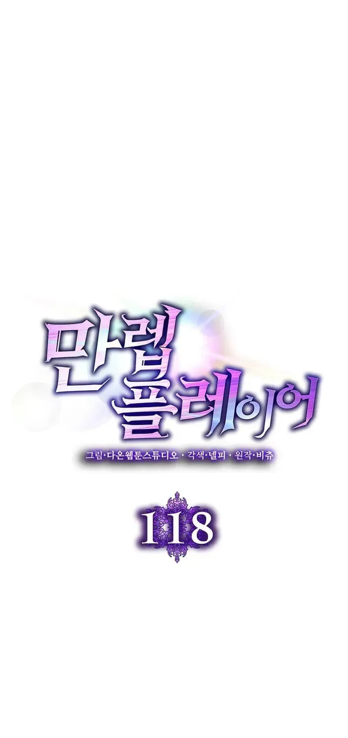 Read Max Talent Player chapter 118 image 42 on Lezhin