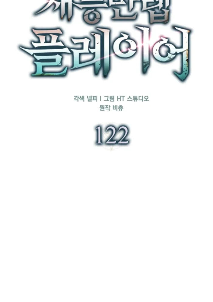 Read Max Talent Player chapter 122 image 45 on Lezhin
