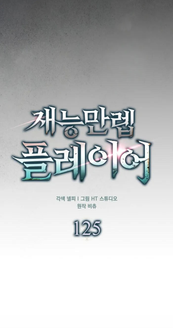 Read Max Talent Player chapter 125 image 48 on Lezhin
