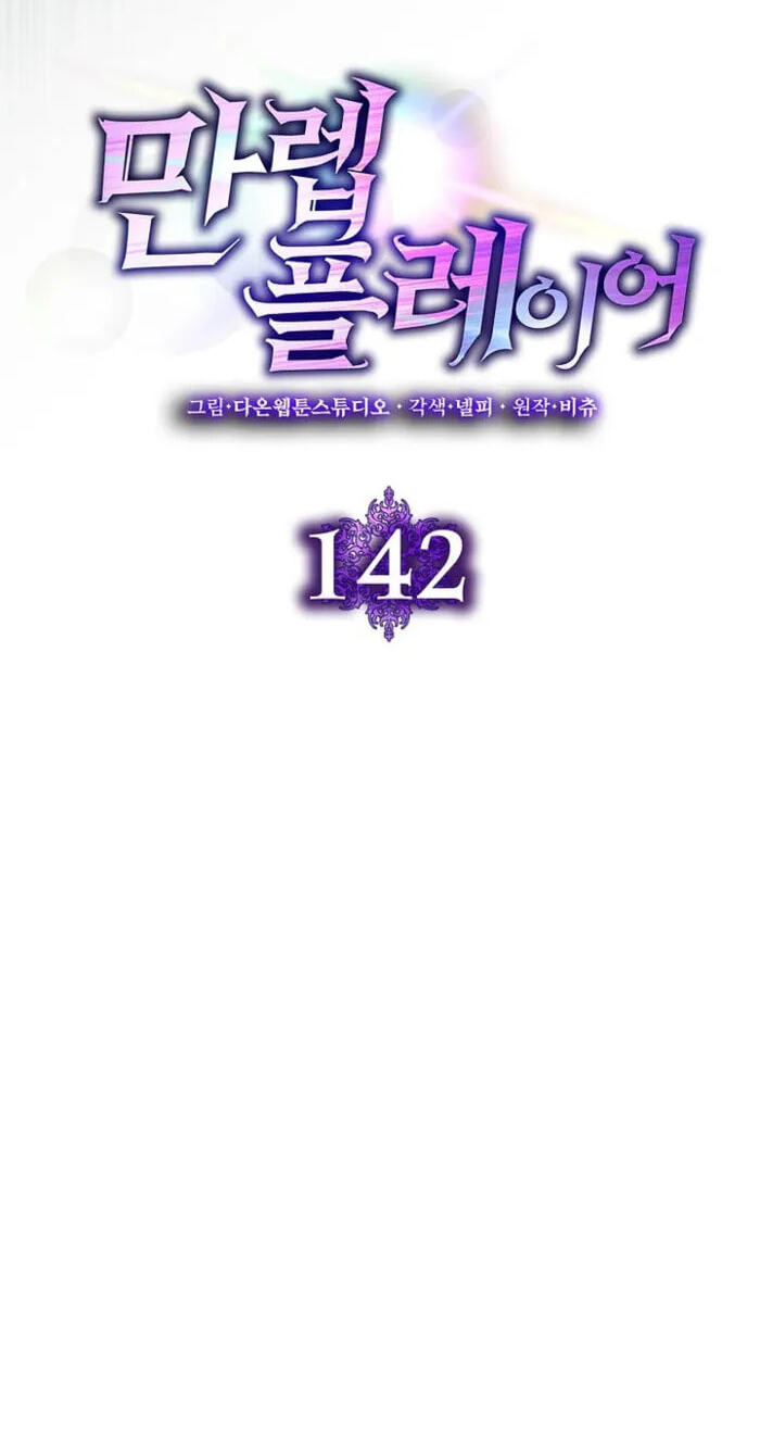 Read Max Talent Player chapter 142 image 41 on Lezhin