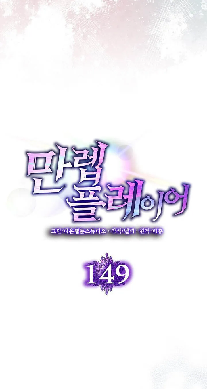 Read Max Talent Player chapter 149 image 21 on Lezhin