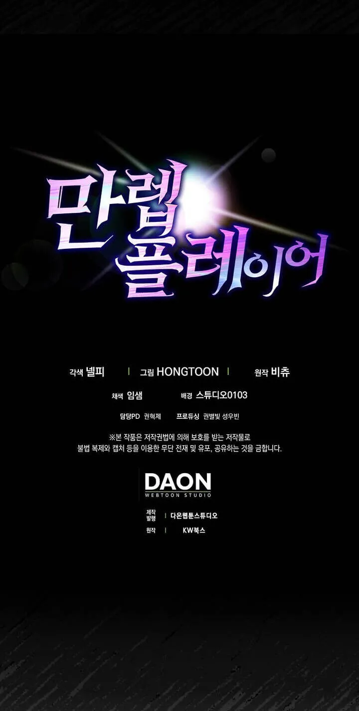 Read Max Talent Player chapter 149 image 96 on Lezhin