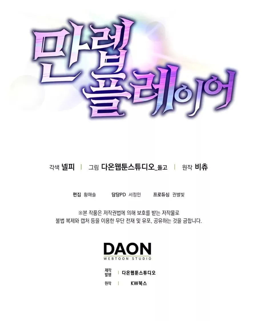 Read Max Talent Player chapter 2 image 151 on Lezhin