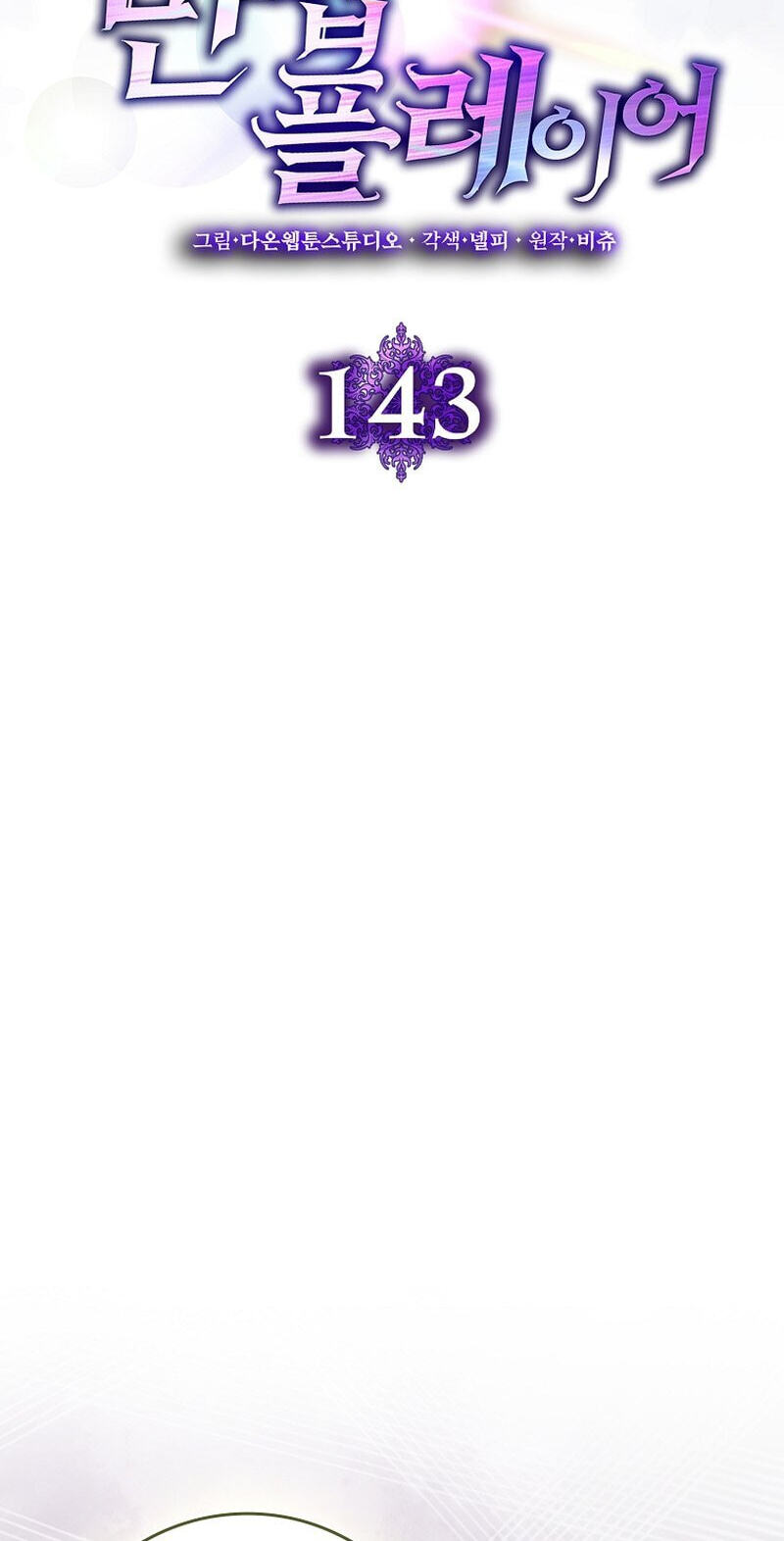 Read Max Talent Player chapter 143 image 55 on Lezhin