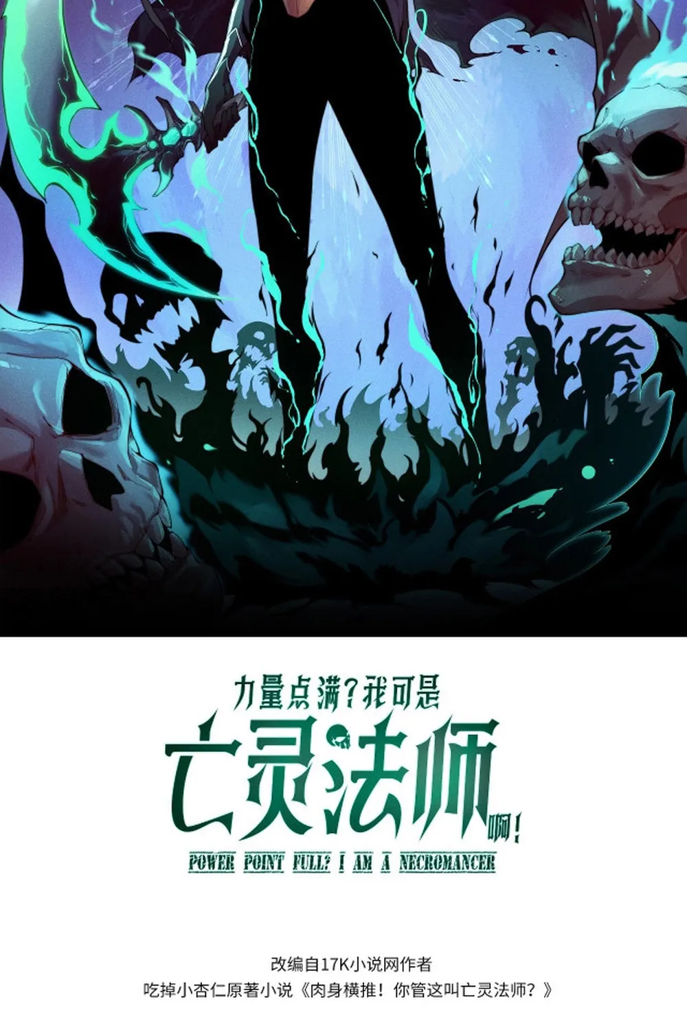 Read Maxed Strength Necromancer chapter 107 image 5 on Lezhin