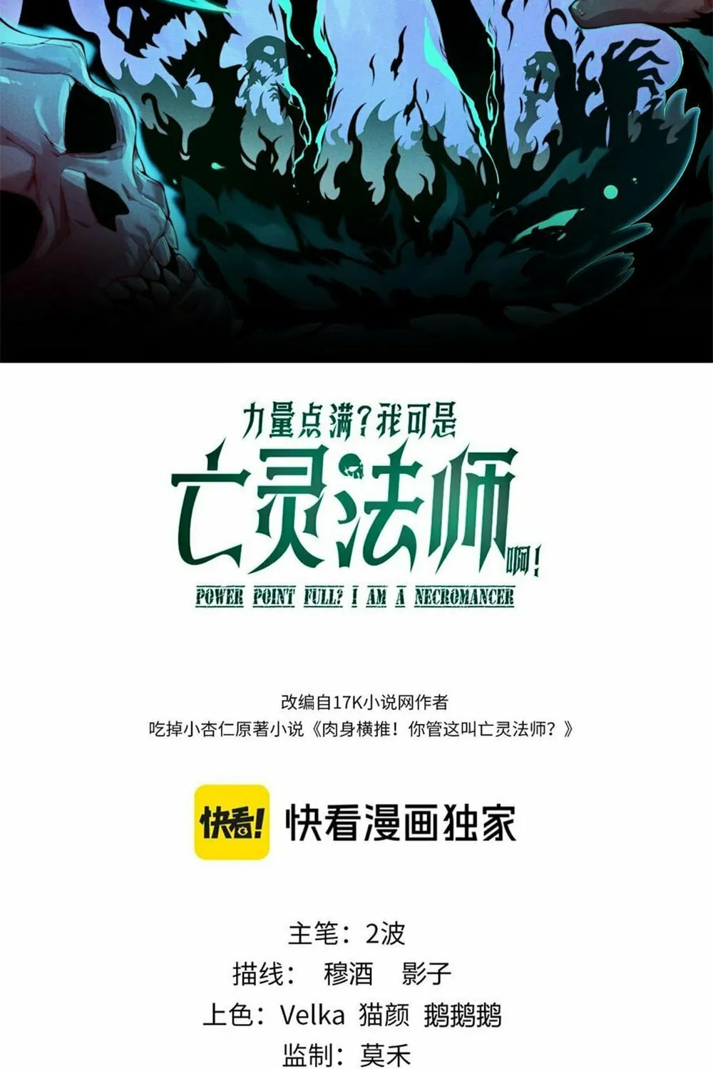 Read Maxed Strength Necromancer chapter 11 image 4 on Lezhin