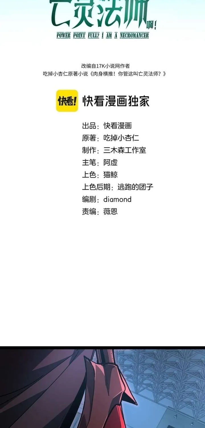 Read Maxed Strength Necromancer chapter 119 image 1 on Lezhin