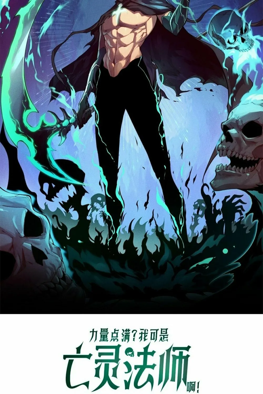 Read Maxed Strength Necromancer chapter 16 image 4 on Lezhin