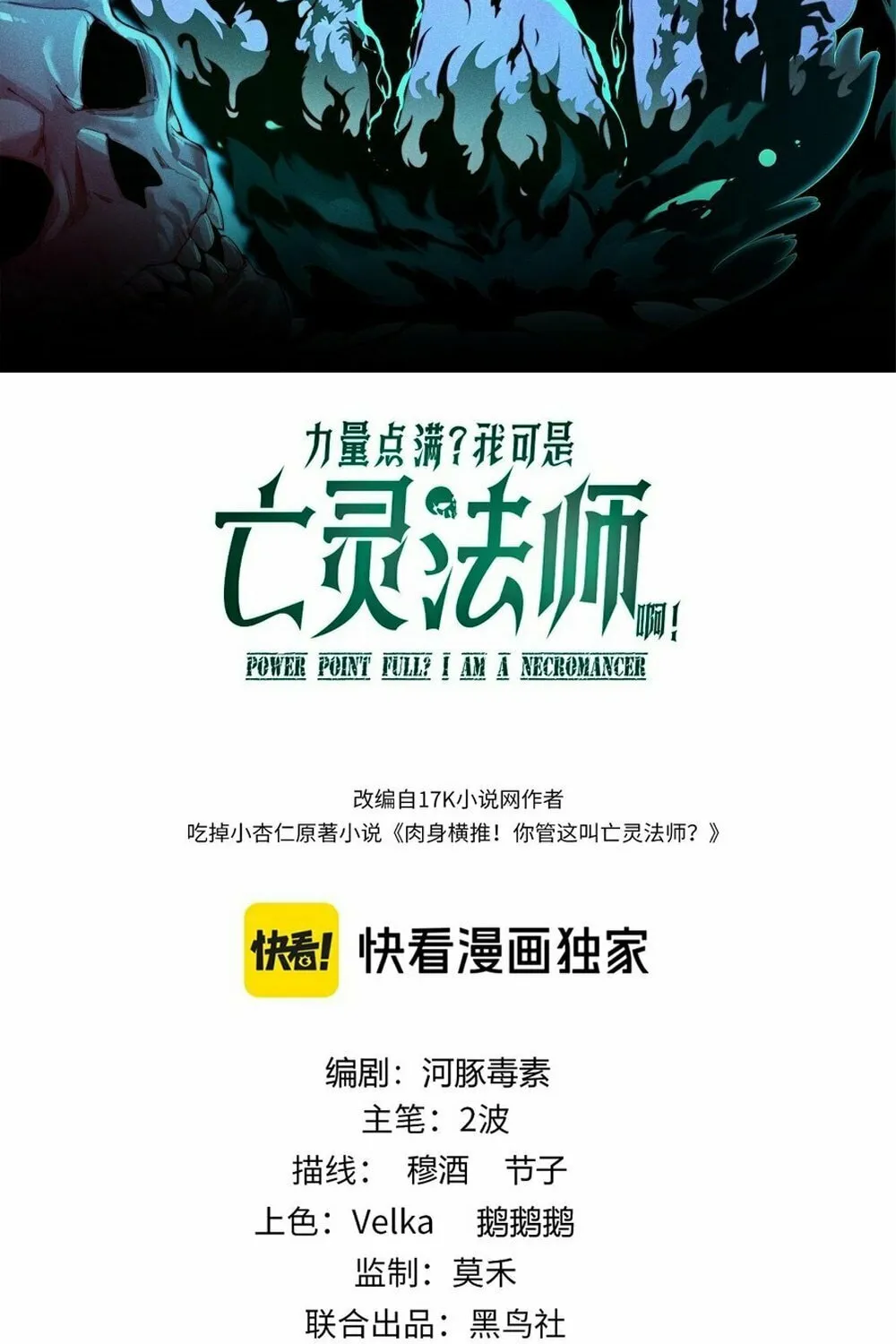 Read Maxed Strength Necromancer chapter 19 image 5 on Lezhin