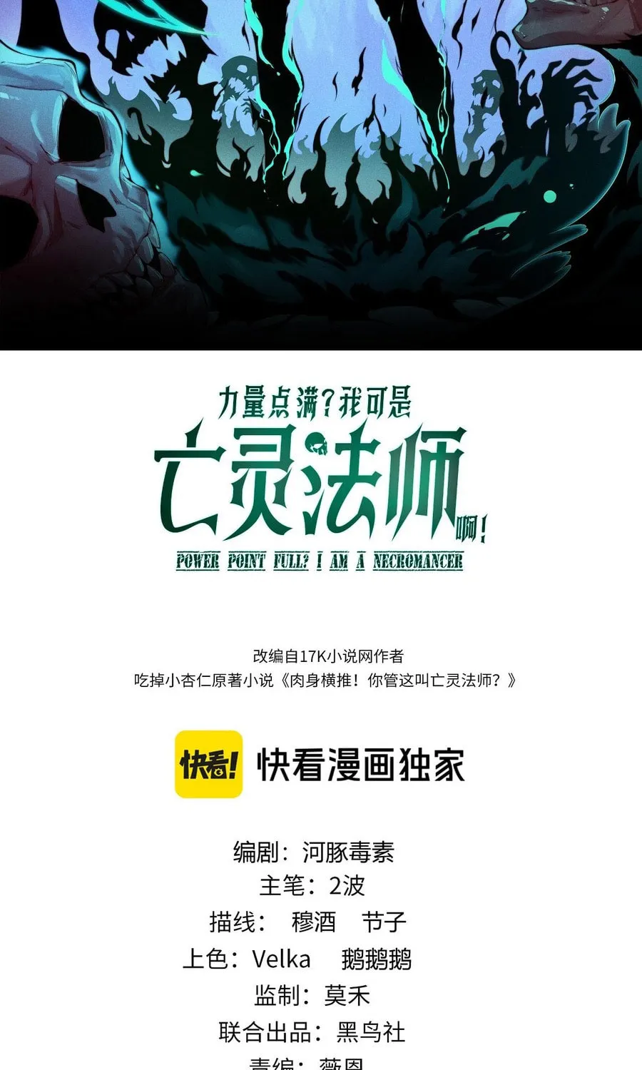 Read Maxed Strength Necromancer chapter 21 image 4 on Lezhin
