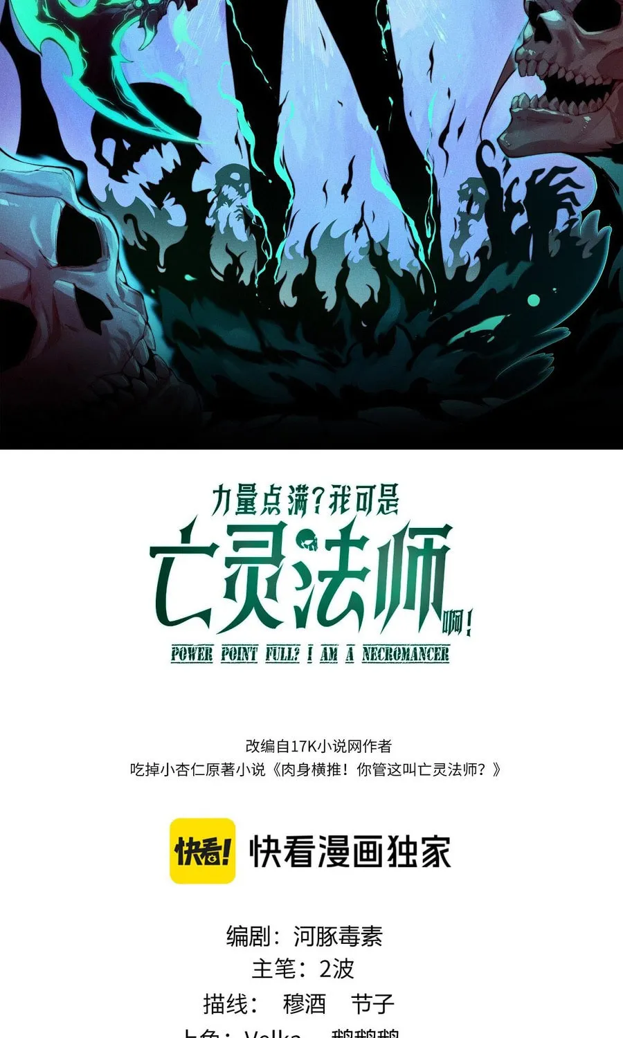 Read Maxed Strength Necromancer chapter 23 image 5 on Lezhin