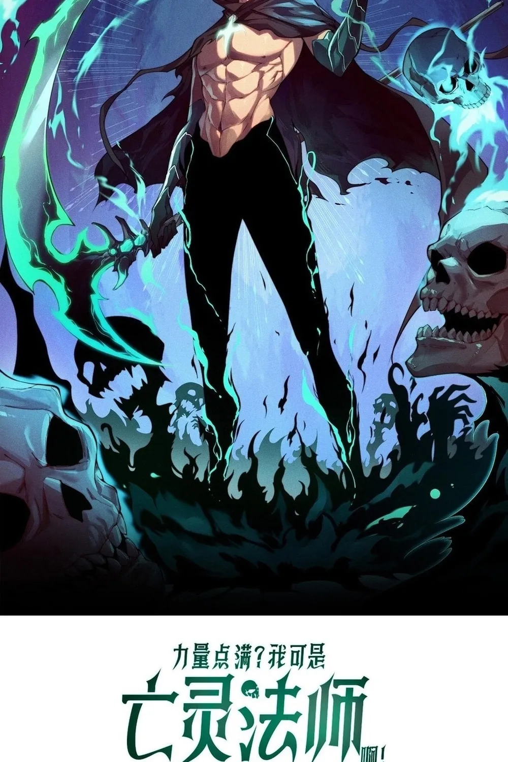Read Maxed Strength Necromancer chapter 24 image 4 on Lezhin