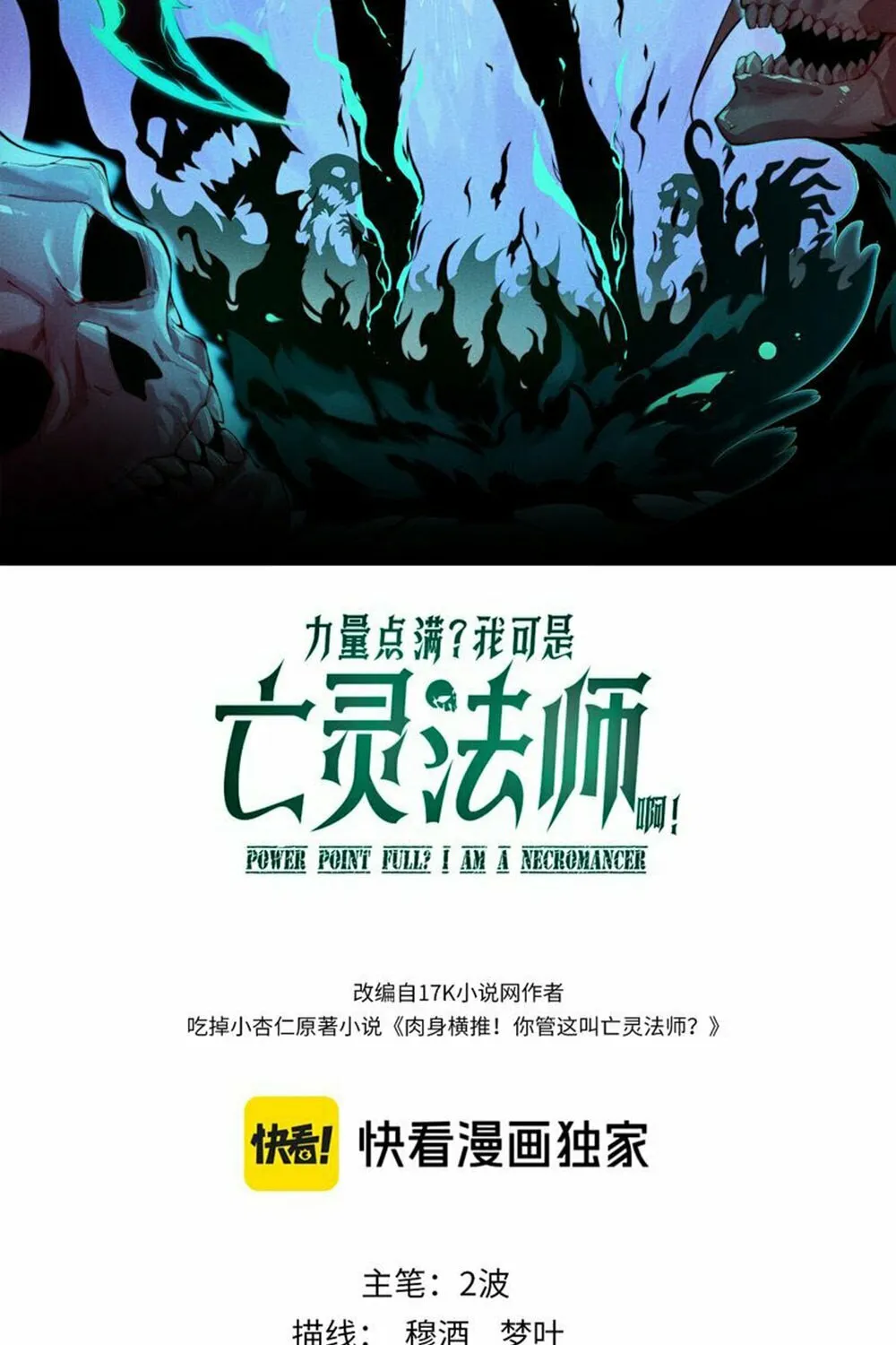 Read Maxed Strength Necromancer chapter 4 image 6 on Lezhin