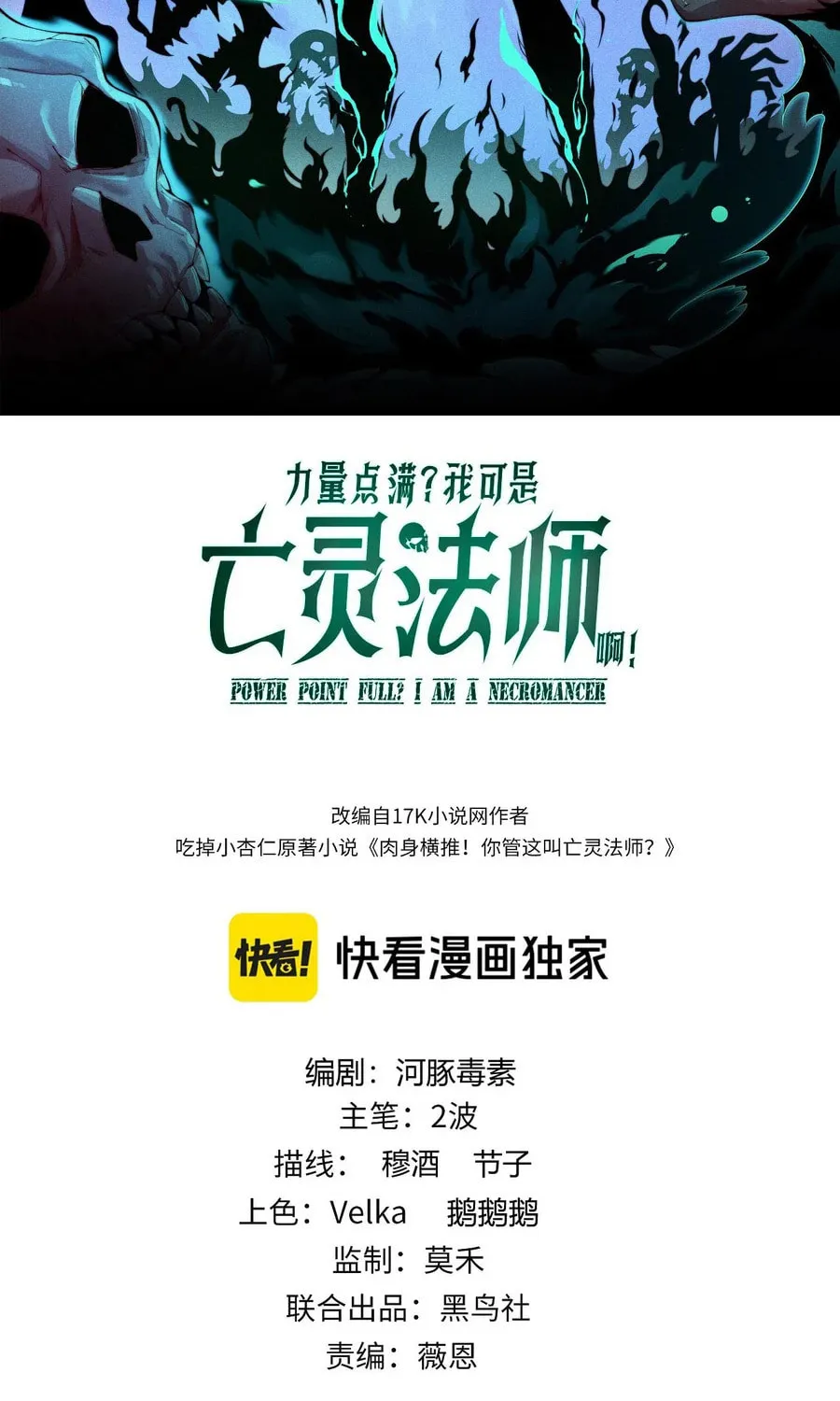 Read Maxed Strength Necromancer chapter 41 image 5 on Lezhin