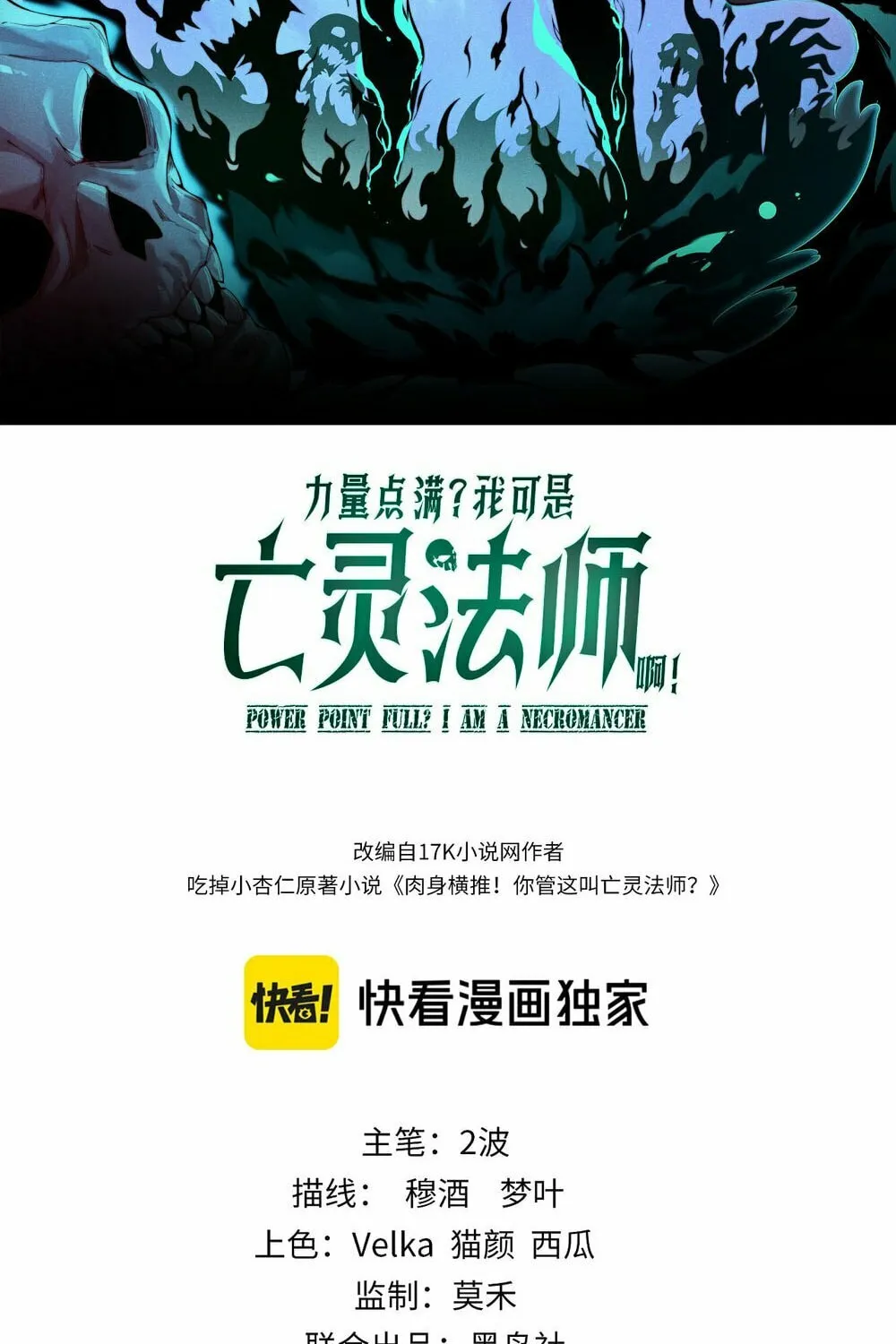 Read Maxed Strength Necromancer chapter 5 image 6 on Lezhin